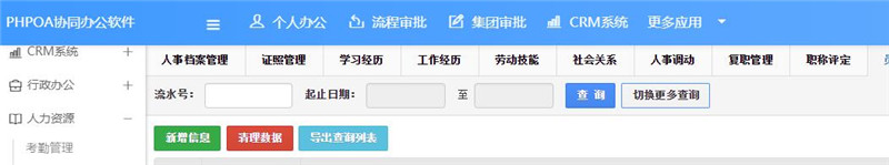 員工關(guān)懷清理、導出_副本.jpg