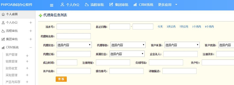 代理商信息查詢(xún)_副本.jpg