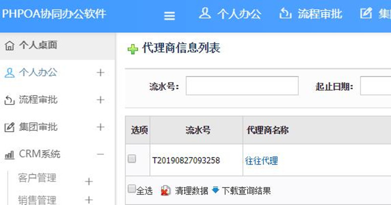 代理商信息清理、下載_副本.jpg